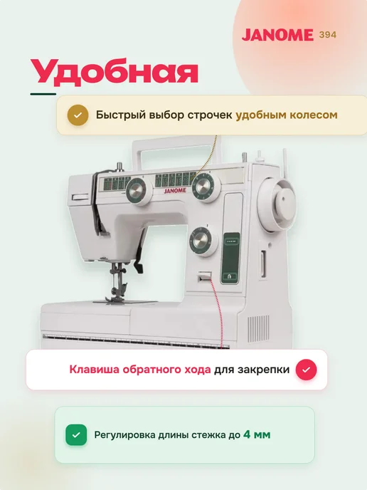 janome Швейная машина 394, белый, фото 4