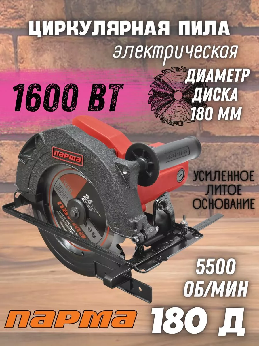 Пила дисковая электрическая циркулярка по дереву