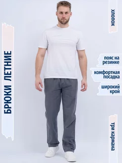 Брюки на резинке прямые летние из хлопка AliJeans 205285667 купить за 1 227 ₽ в интернет-магазине Wildberries