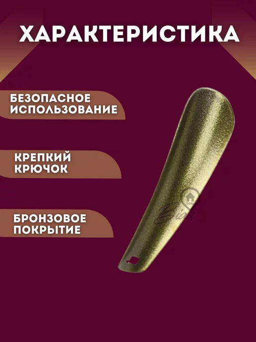 BIXA XOHA Ложка для обуви металлическая длинная 15см, вариант, фото 2
