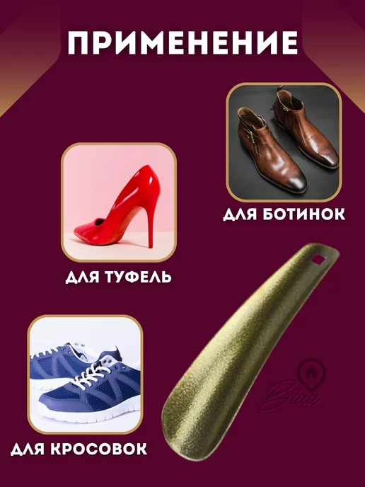 BIXA XOHA Ложка для обуви металлическая длинная 15см, вариант, фото 4