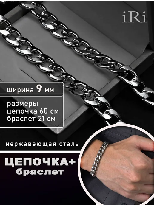 Premium iRi GIFT for MEN Цепочка на шею и браслет на руку, серый, фото 2