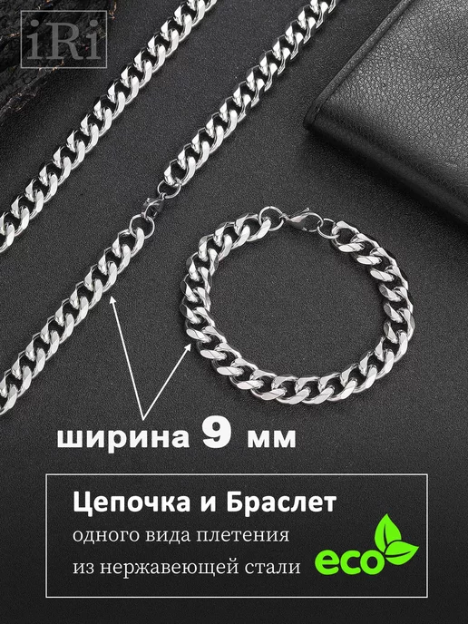 Premium iRi GIFT for MEN Цепочка на шею и браслет на руку, серый, фото 3