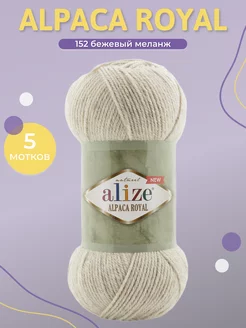 Пряжа Alpaca Royal New 5 мотков ALIZE 205290428 купить за 1 062 ₽ в интернет-магазине Wildberries