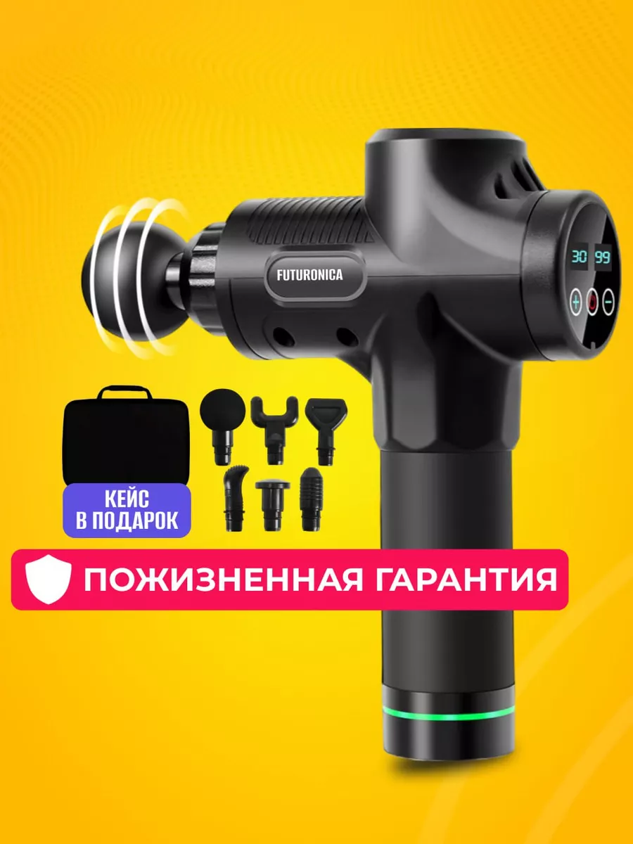 Futuronica массажер