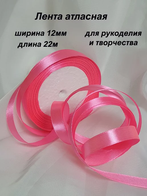 Мастерская ДомоВита Лента атласная ярко-розовая 12мм, розовый, фото 3