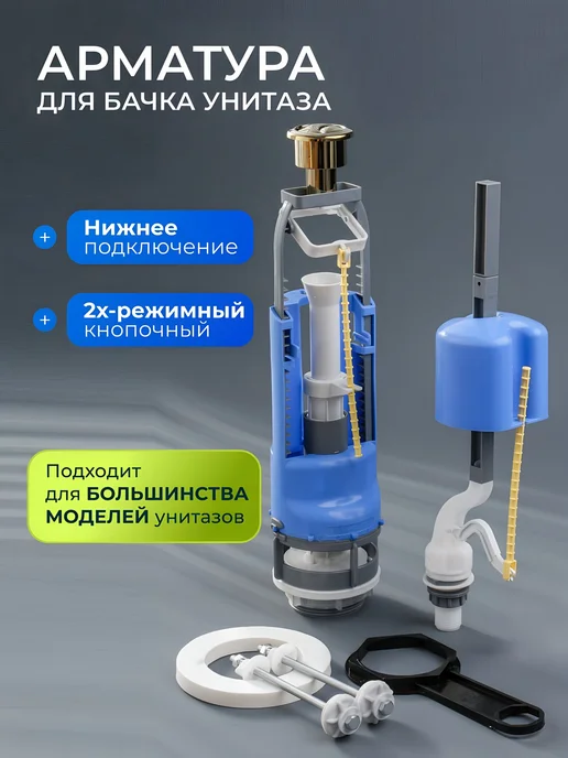 инкоэр Арматура для бачка унитаза нижняя, 1 2", золотая, золотой