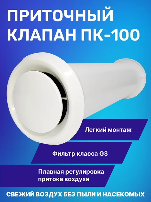 КИВ-125 Приточный вентиляционный клапан ПК-100