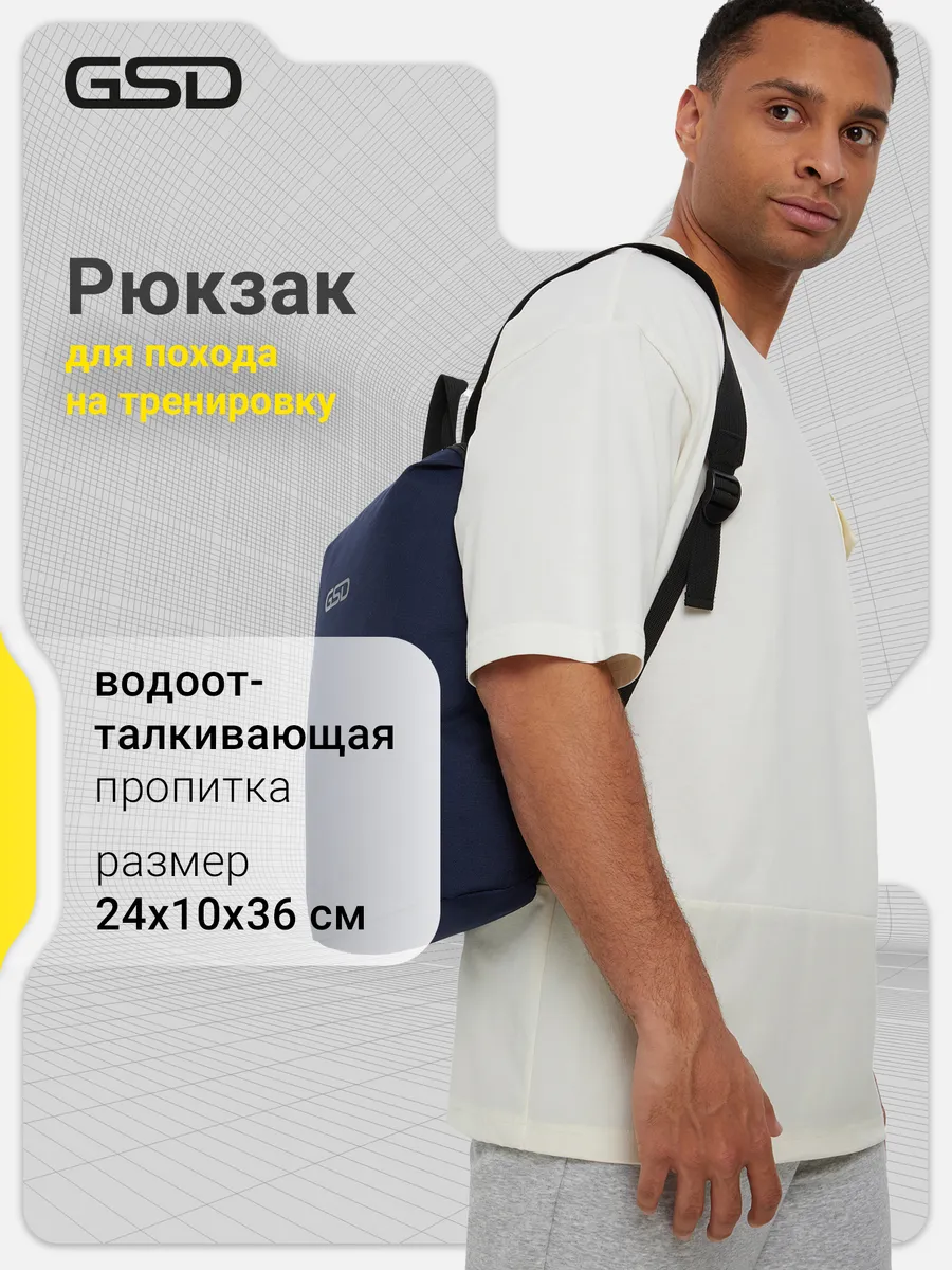 Рюкзак