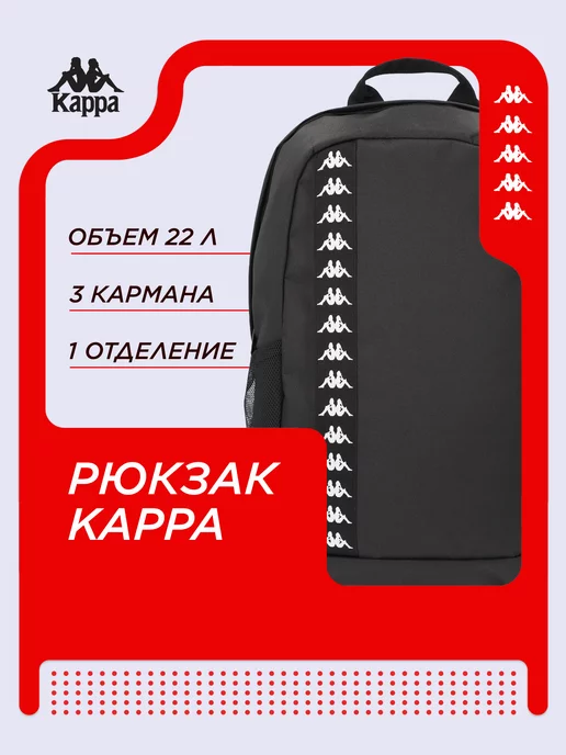 KAPPA Рюкзак