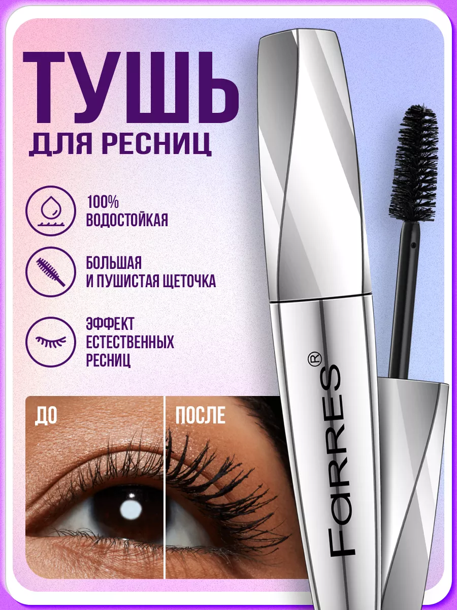 Тушь для ресниц суперобъем...