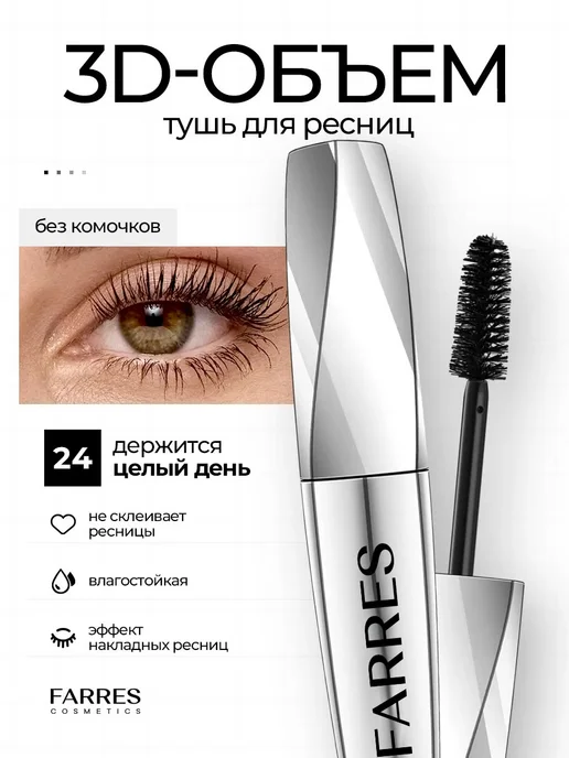 Тушь для ресниц суперобъем XXL влагостойкая черная