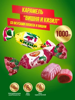 Карамель Вишня+Кизил 1000 гр Рот Фронт 205292811 купить за 309 ₽ в интернет-магазине Wildberries