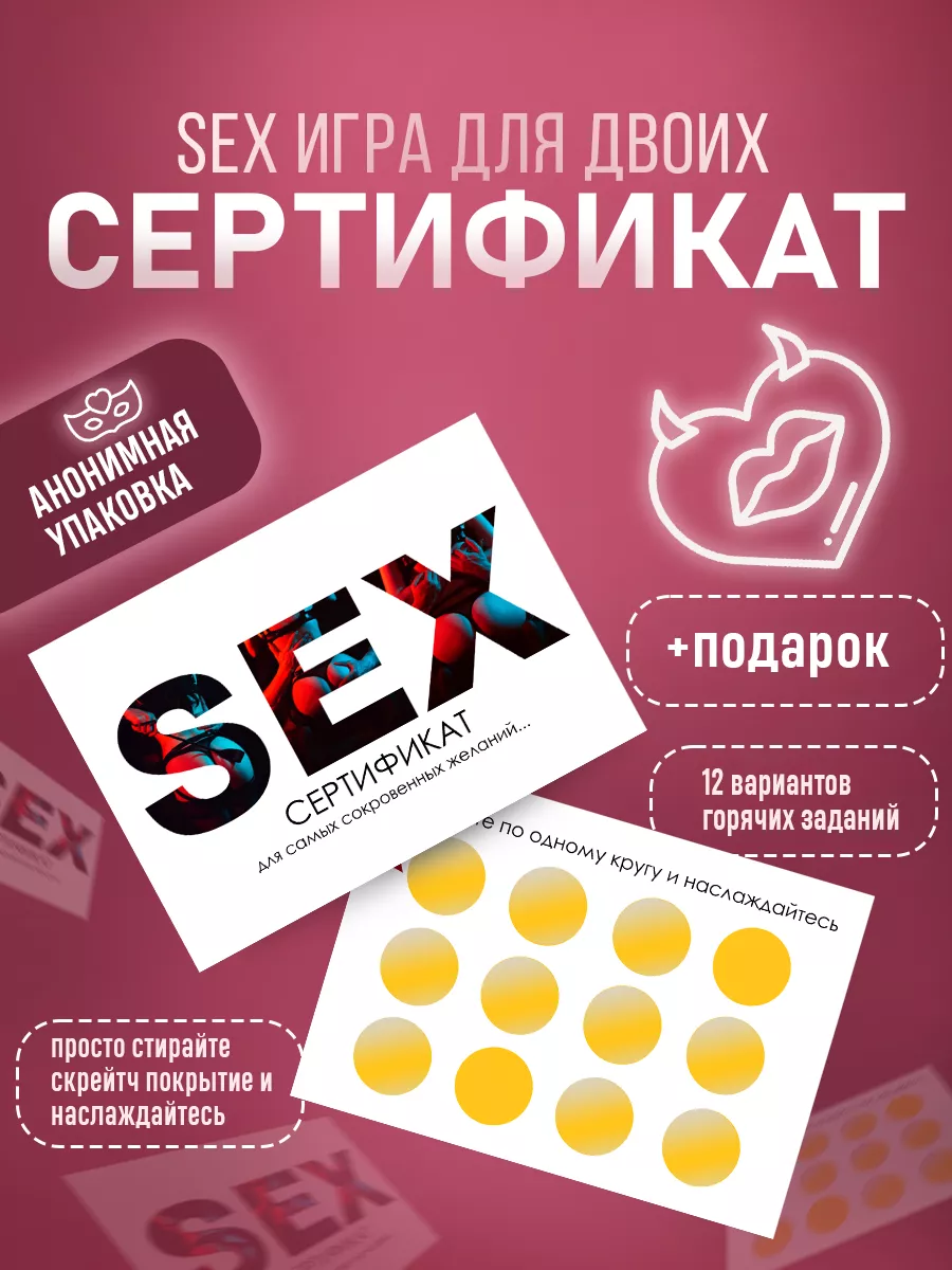 Секс сертификат 18+ открытка любимому парню Careshop купить в  интернет-магазине Wildberries | 205293770