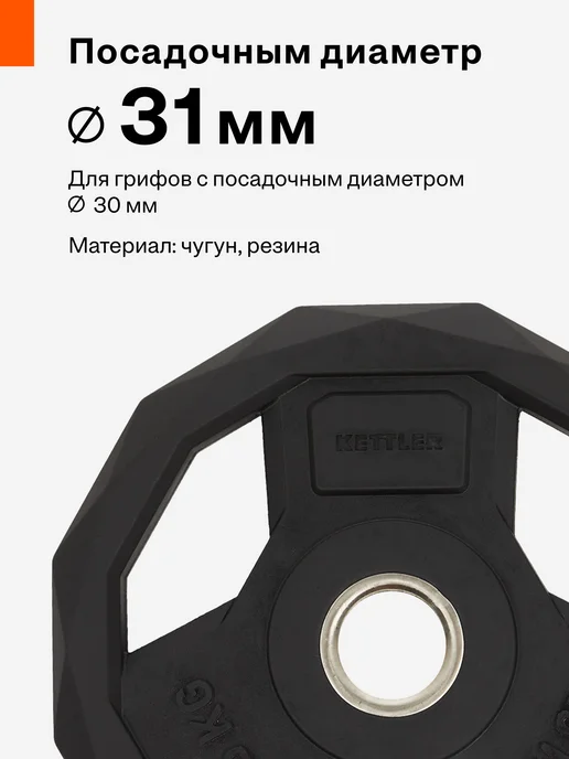 Kettler Блин чугунный обрезиненный 2,5 кг, 2,5 кг, фото 2