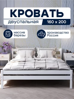 Кровать двуспальная 160х200 деревянная береза Alatoys 205295422 купить за 13 794 ₽ в интернет-магазине Wildberries