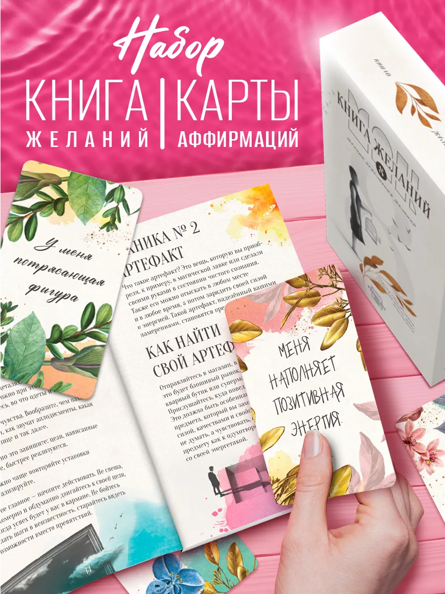 Метафорические ассоциативные карты «Аффирмации»