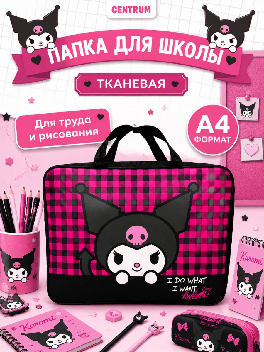 Папка-сумка школьная с ручками для труда и рисования