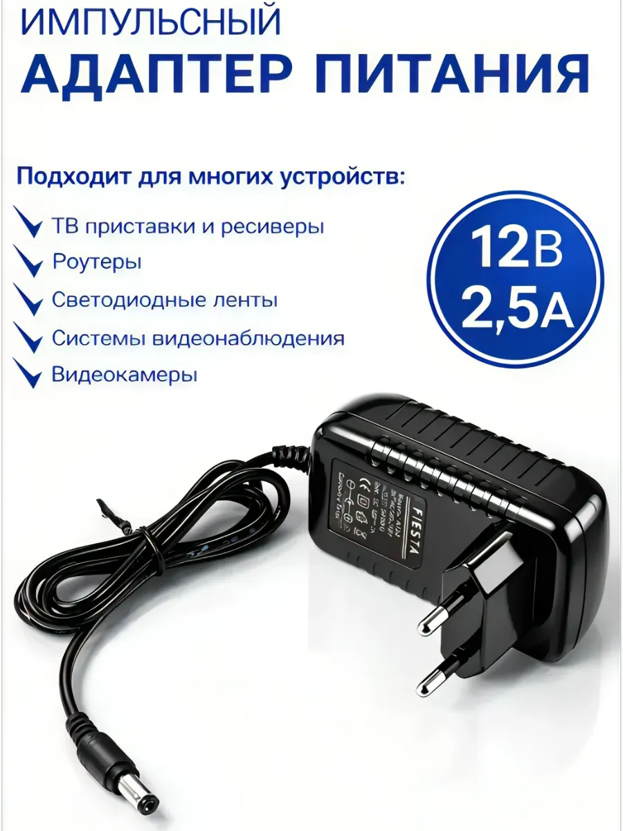 Сетевой блок питания 12в 2.5А DC-разъем 5.5x2.5