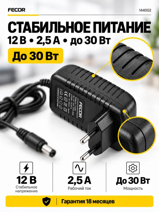 FECOR Сетевой блок питания 12в 2.5А DC-разъем 5.5x2.5, 5.5x2.5, фото 3