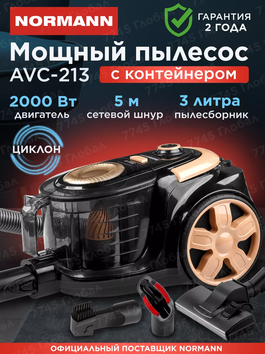 Пылесос для дома с...