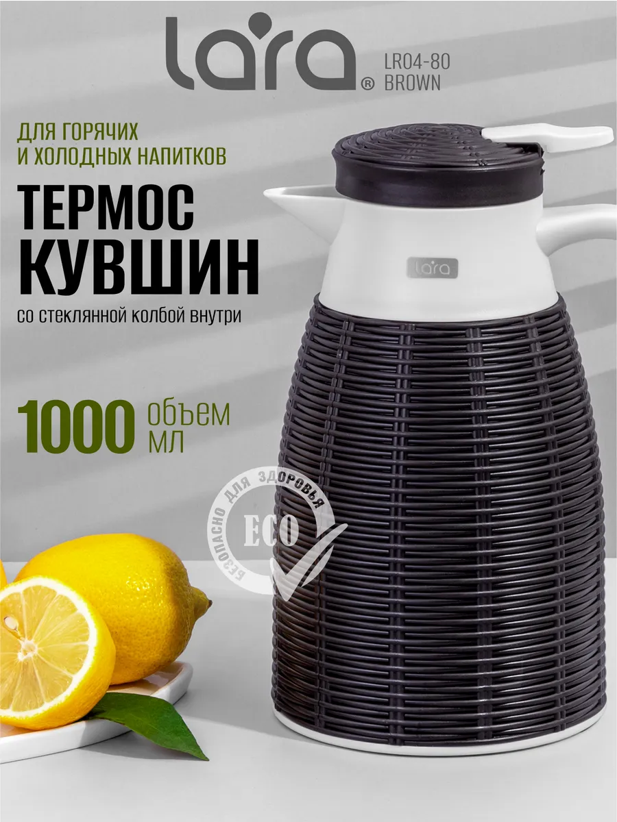 Термос 1 литр со стеклянной колбой для чая LR04-80 Brown