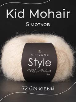 Пряжа Kid Mohair Style 5 мотков ARTLAND 205302004 купить за 877 ₽ в интернет-магазине Wildberries