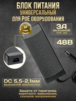 Блок питания для PoE оборудования 48в 3А Fiestaelectronics 205302058 купить за 1 207 ₽ в интернет-магазине Wildberries