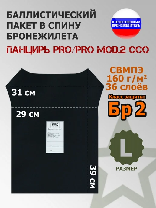 A&P Групп Баллистика A&P в спину Панцирь PRO PRO mod.2 р.L от ССО Бр2, р.L Бр2