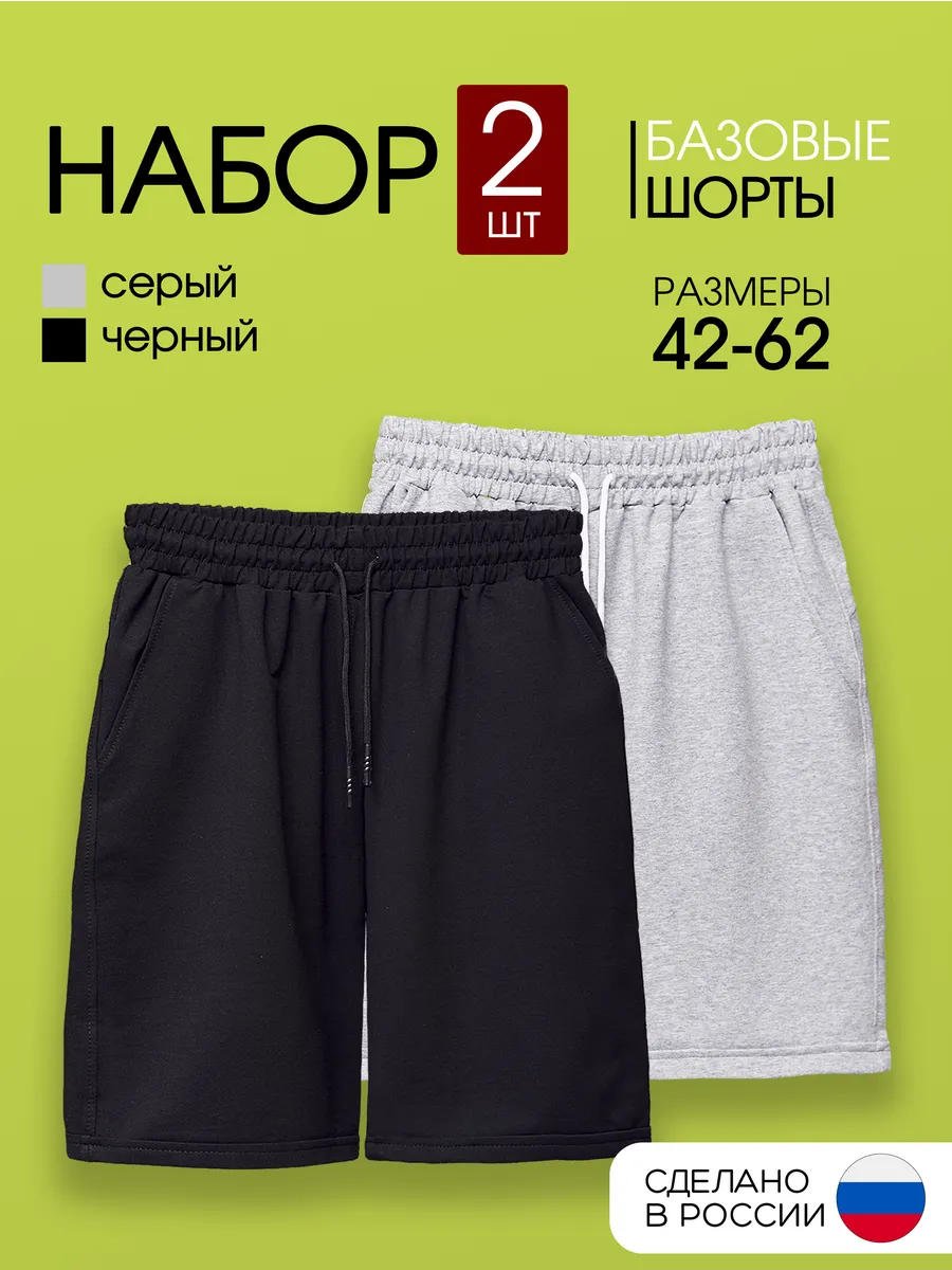 Шорты трикотажные набор 2...
