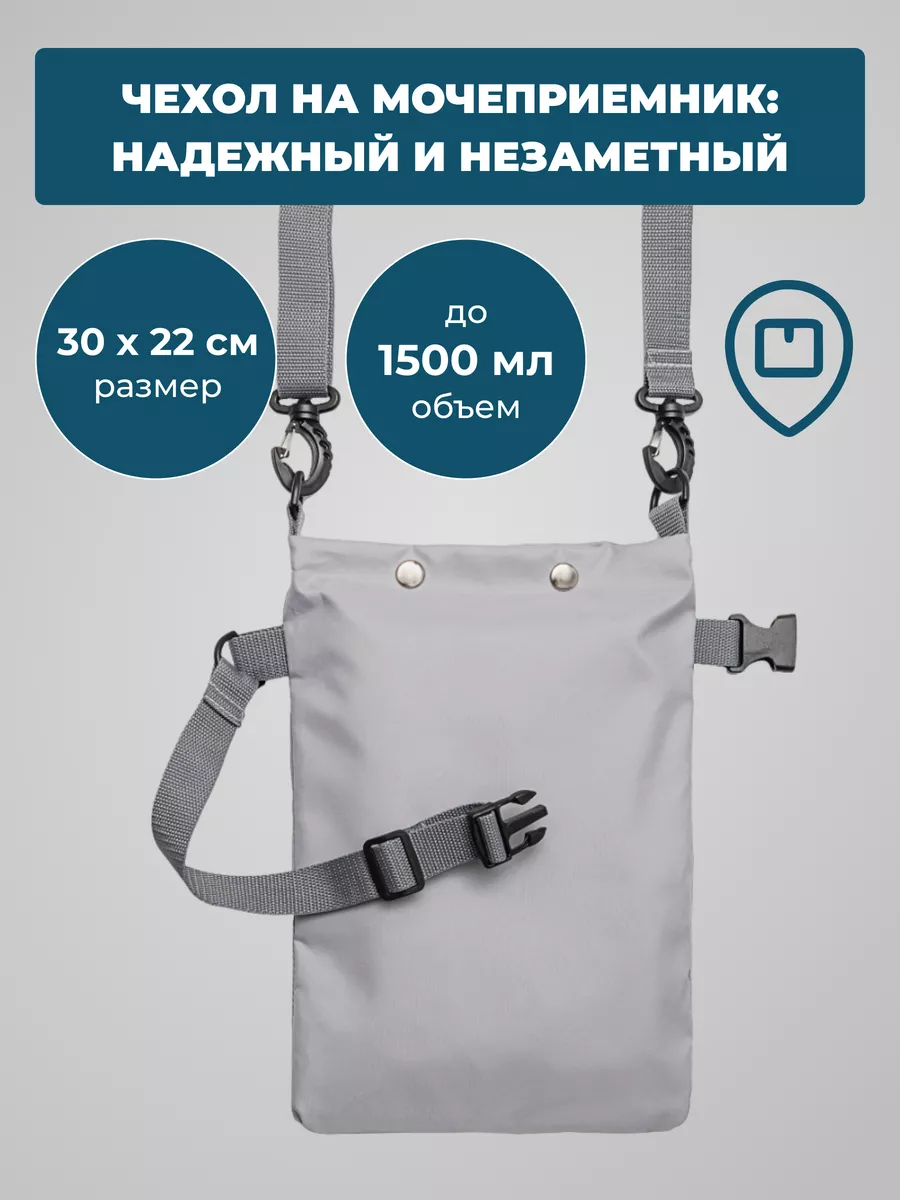 Сумка-чехол для носимого ножного мочеприемника МН-02 фото 2
