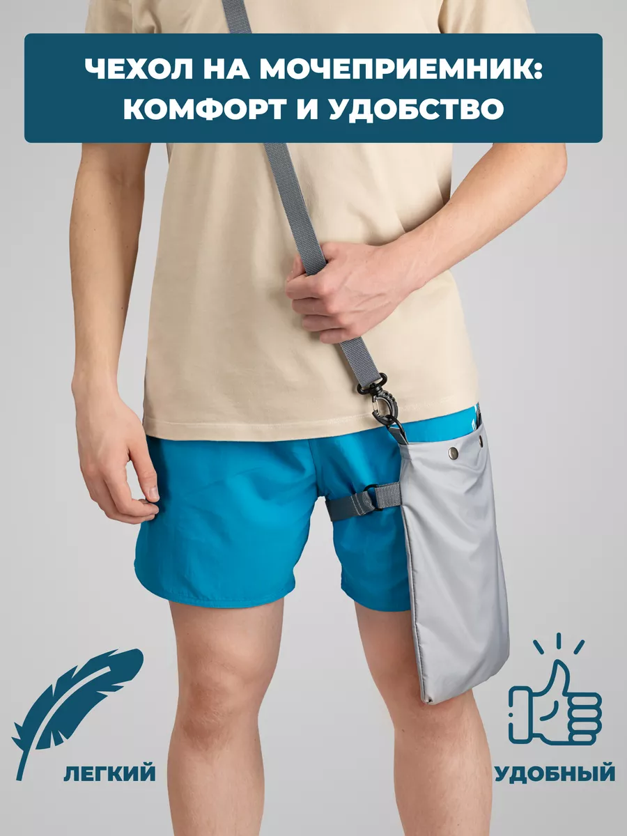 Сумка-чехол для носимого ножного мочеприемника МН-02 фото 3
