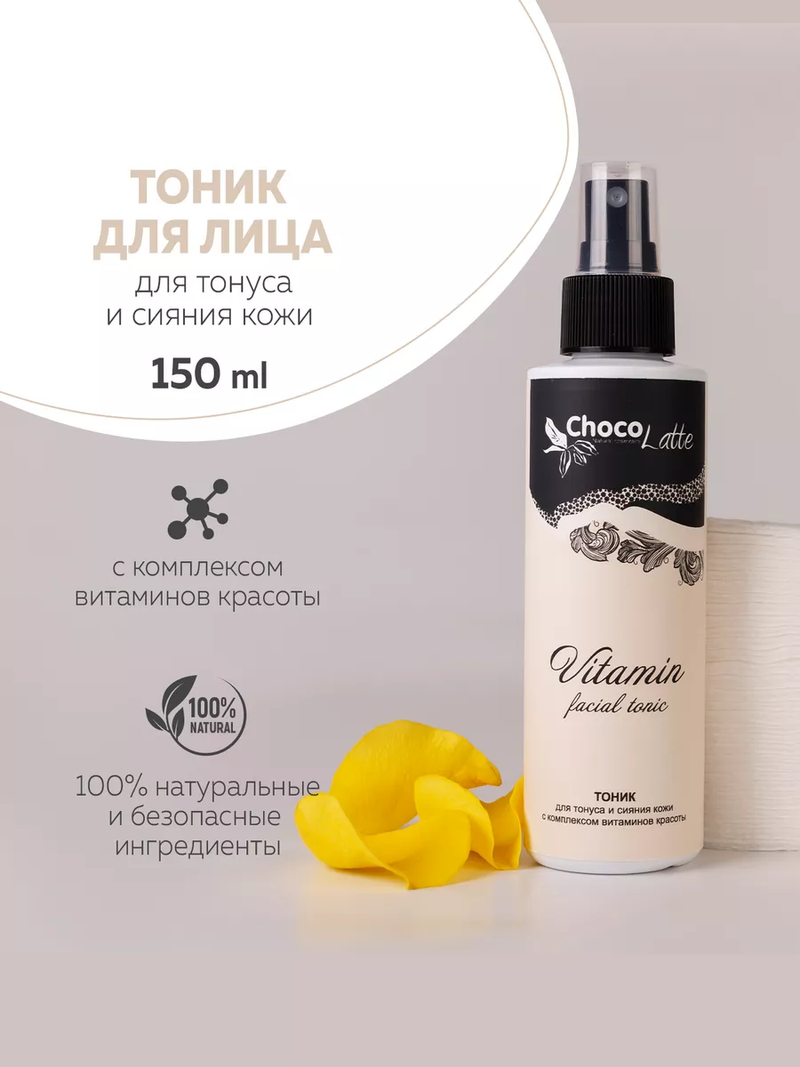 Тоник для лица VITAMIN для тонуса и сияния кожи, 150 мл