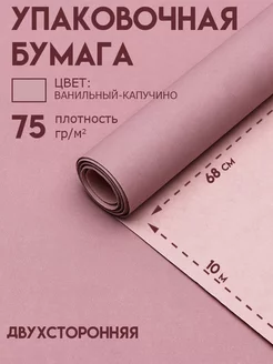 Упаковочная бумага подарочная UPAK LAND 205324299 купить за 397 ₽ в интернет-магазине Wildberries