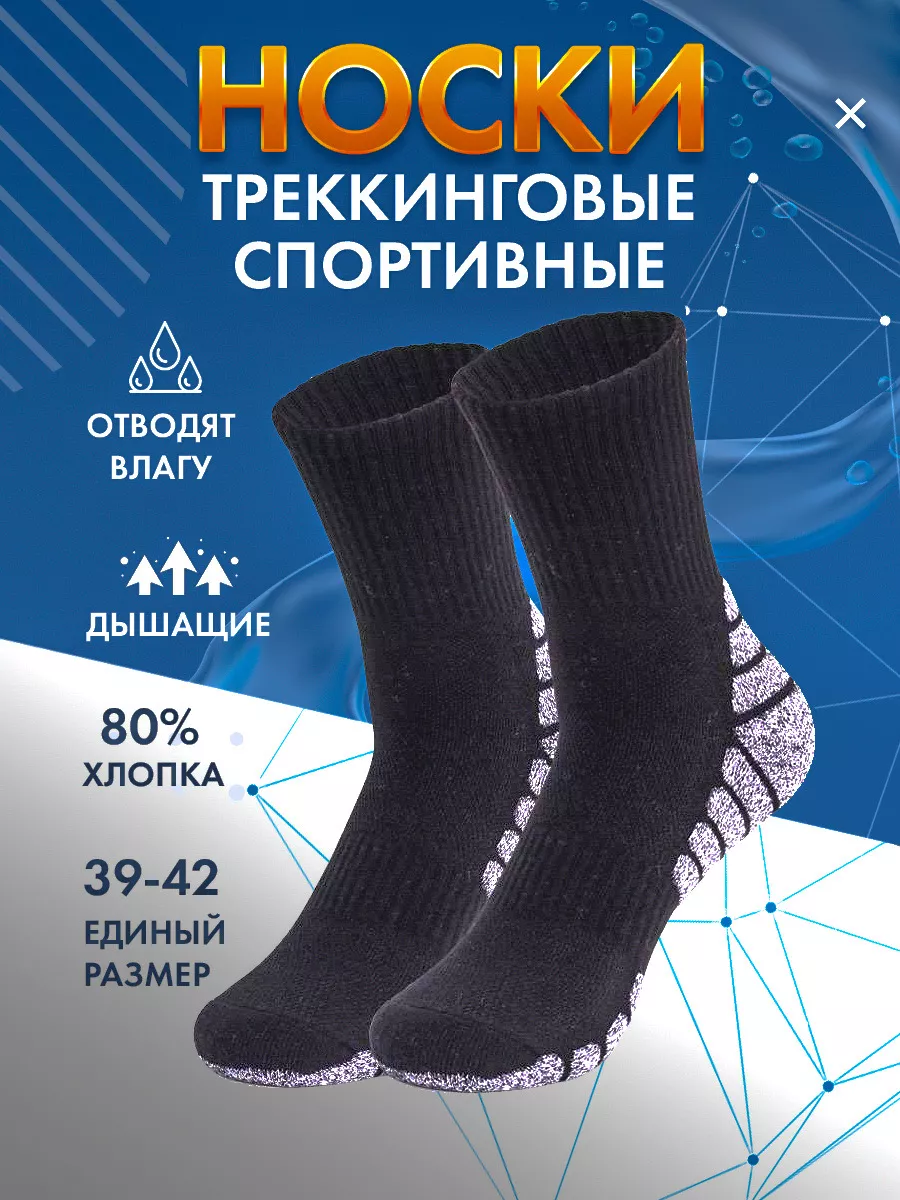 Носки треккинговые...