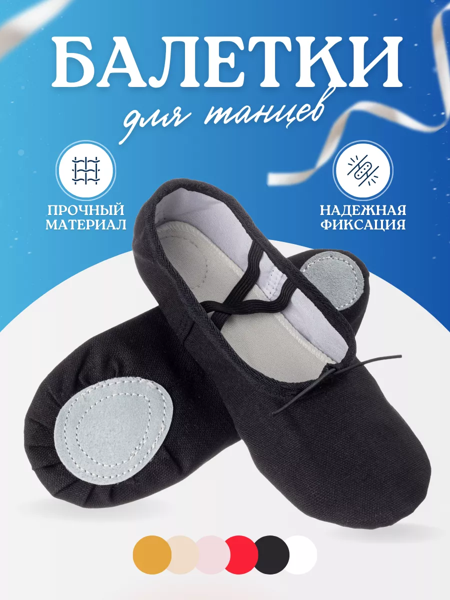 Балетки чешки для танцев гимнастики