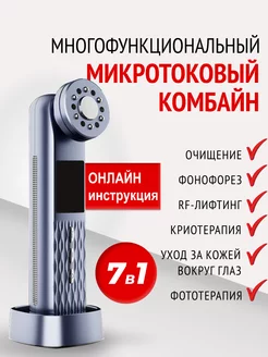 Rf Лифтинг аппарат для лица микротоки 205327511 купить за 3 203 ₽ в интернет-магазине Wildberries