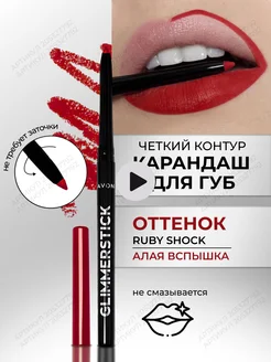 Карандаш для губ "Ультра" Ruby shok AVON 205327792 купить за 461 ₽ в интернет-магазине Wildberries