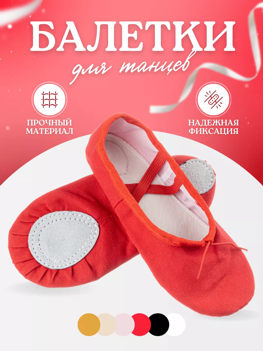 Балетки чешки для танцев гимнастики