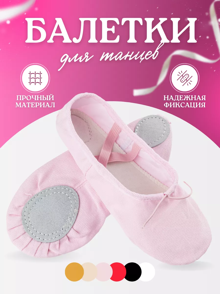 Балетки чешки для танцев гимнастики