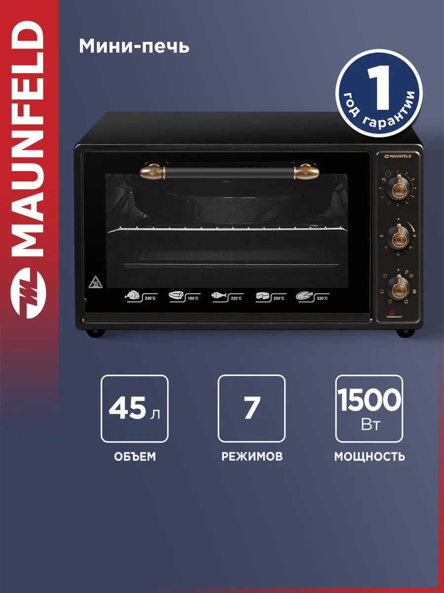 Мини-печь ретро с конвекцией CEMOA.456.RBG 45 л