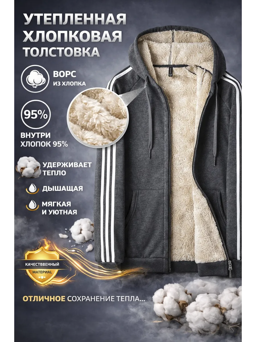 Толстовка с капюшоном на меху