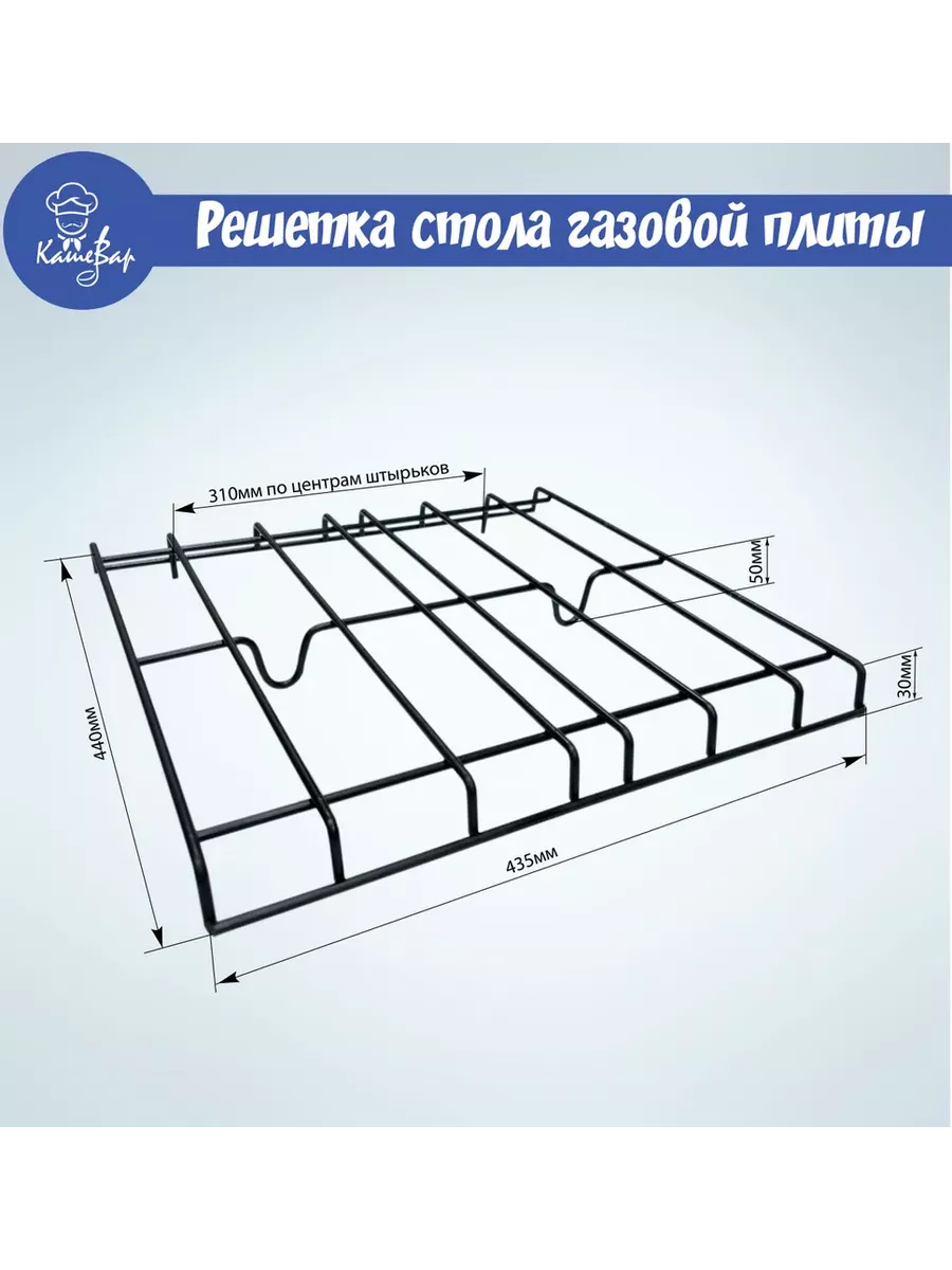 Решетка для газовой плиты GEFEST мод. 300, BREST 03, 07, 08. ВДГО 205332847  купить в интернет-магазине Wildberries