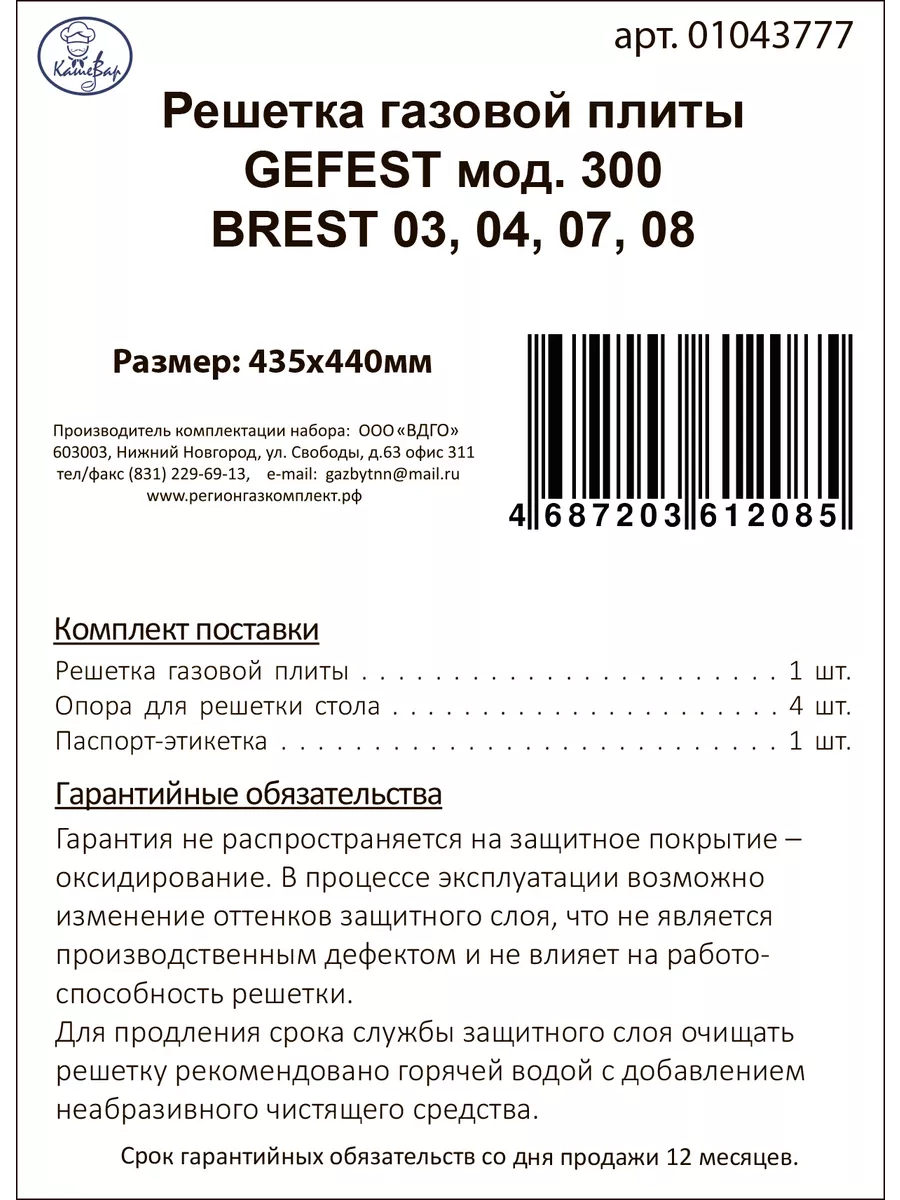 Решетка для газовой плиты GEFEST мод. 300, BREST 03, 07, 08. ВДГО 205332847  купить в интернет-магазине Wildberries