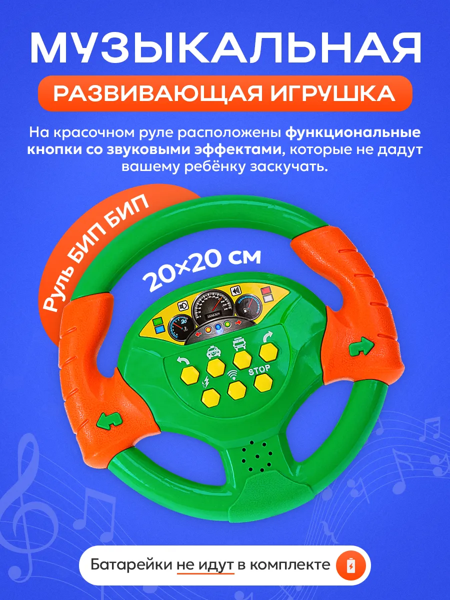 Руль детский