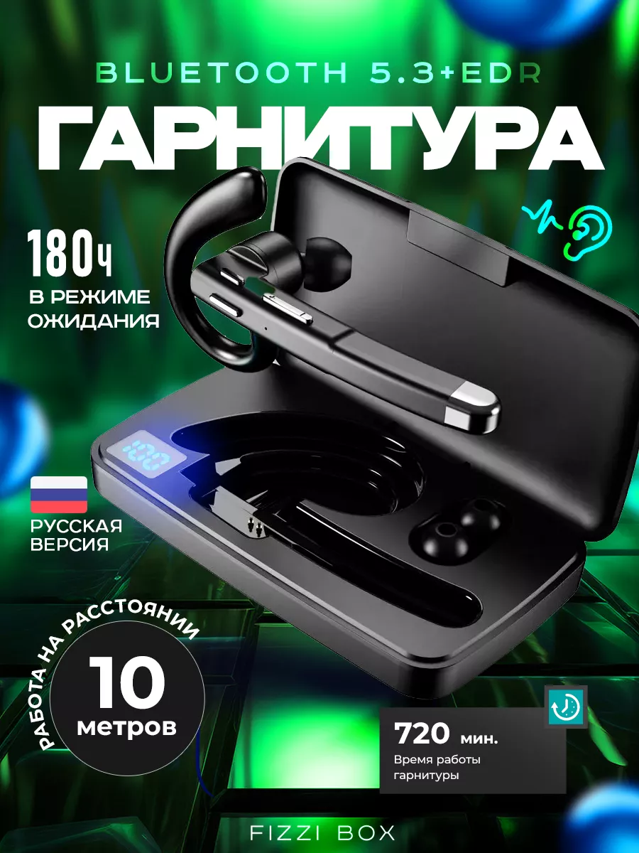 Блютуз гарнитура для телефона беспроводная FIZZI BOX 205334215 купить за 1  246 ? в интернет-магазине Wildberries