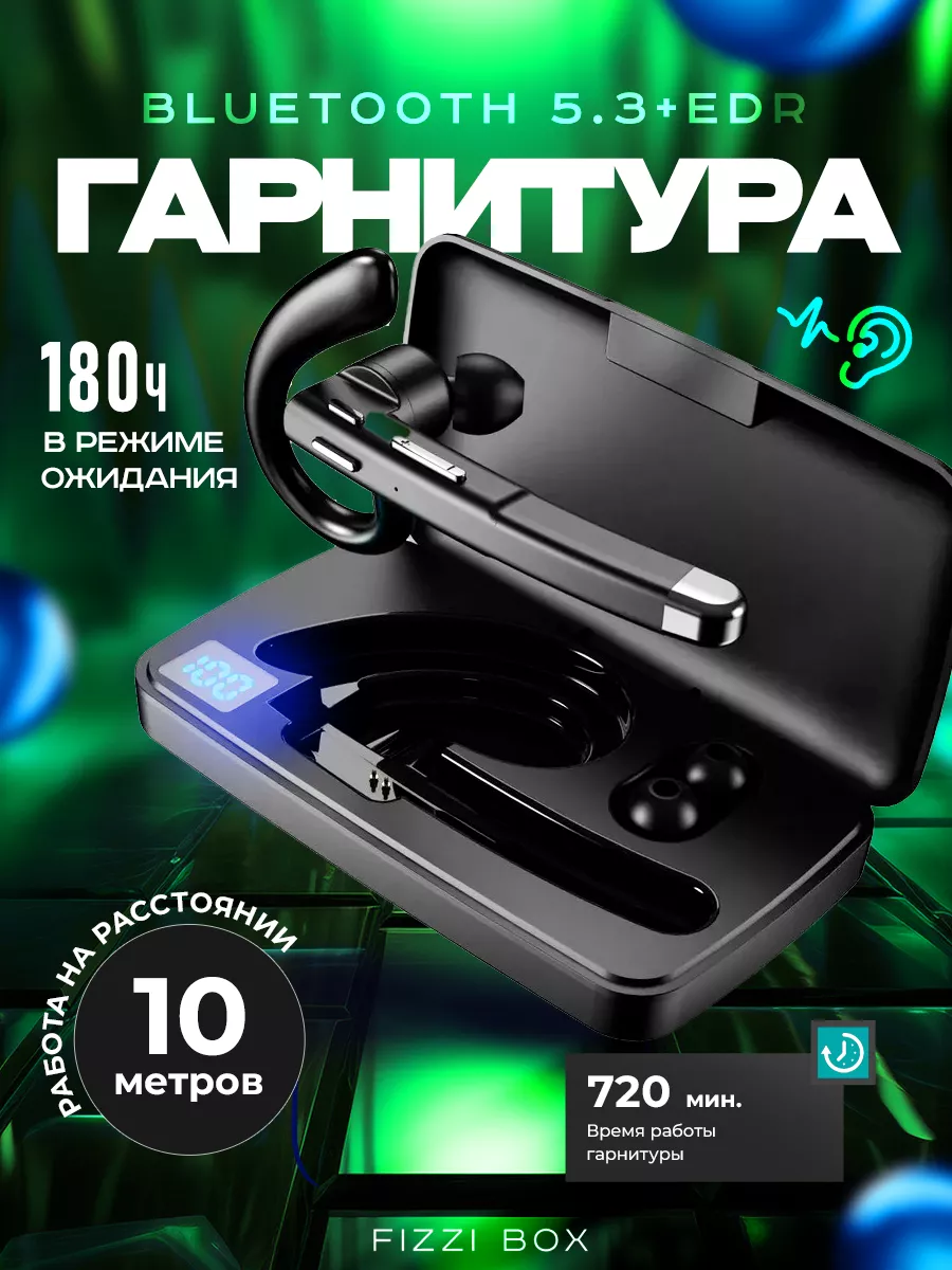 Блютуз гарнитура для телефона беспроводная FIZZI BOX 205334215 купить за 1  246 ₽ в интернет-магазине Wildberries