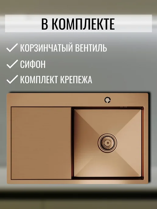 MIXLINE Мойка для кухни нержавейка 780х500 с сифоном бронзовая, 780x500, фото 2