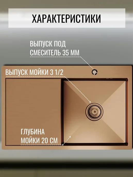 MIXLINE Мойка для кухни нержавейка 780х500 с сифоном бронзовая, 780x500, фото 3