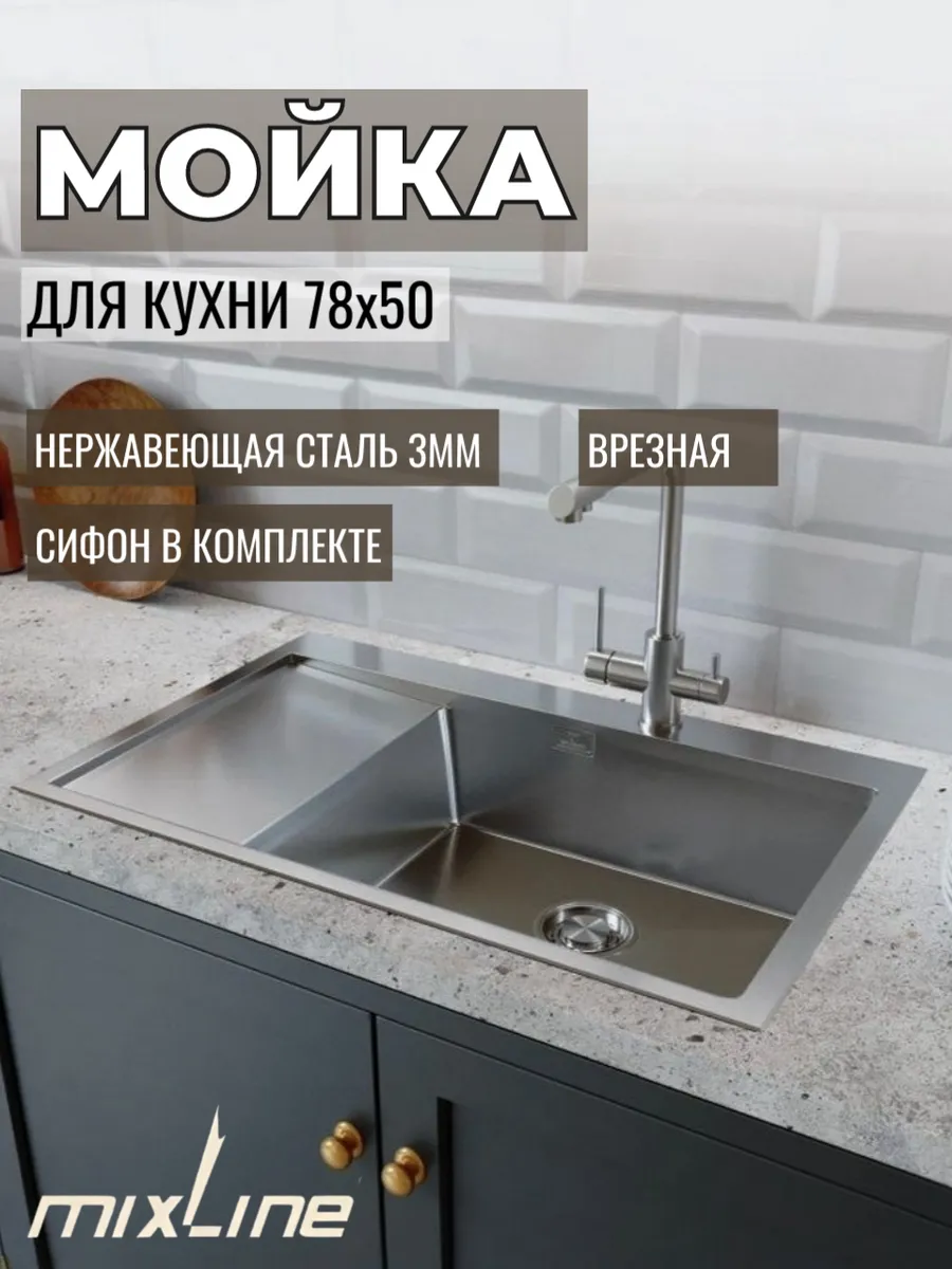 Мойка для кухни нержавейка 780х500 с сифоном сатин